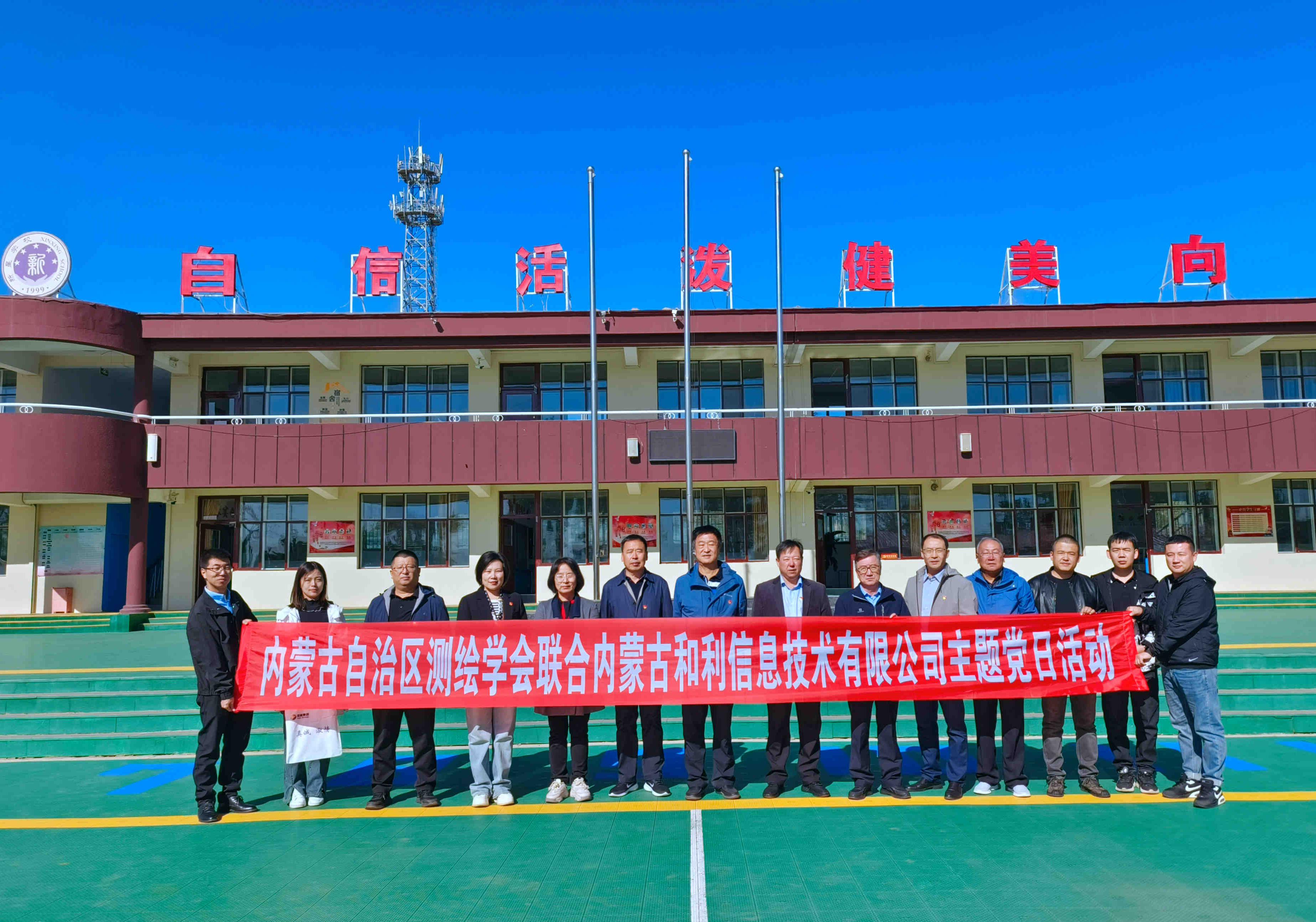 內蒙古自治區測繪學會聯合內蒙古和利信息技術有限公司開展主題黨日活動